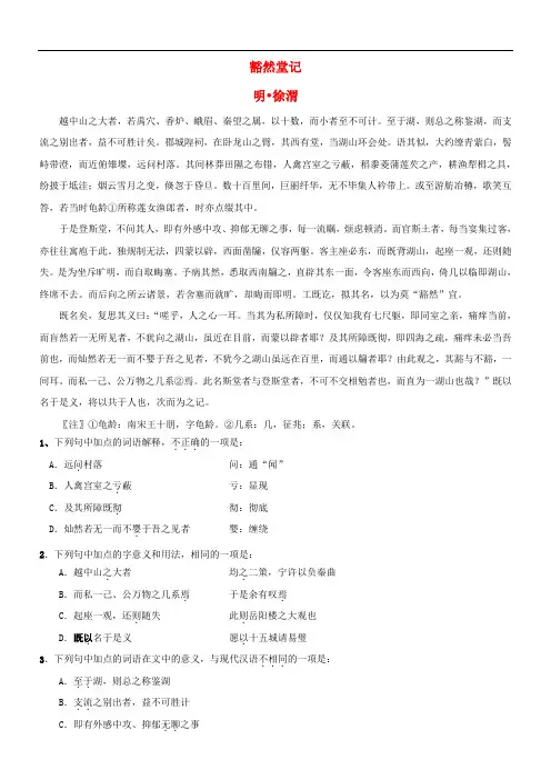 高考语文 文言文阅读精选精练系列之古代散文阅读精粹 豁然堂记素材