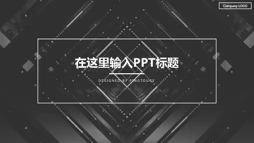 通用华丽缤纷个性阴影动态内训课件ppt模板