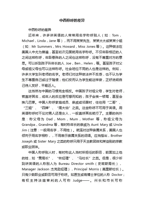 中西称呼的差异