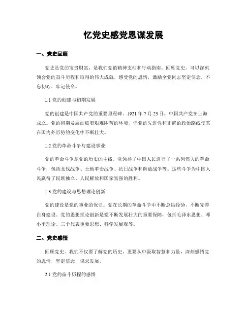 忆党史感党恩谋发展