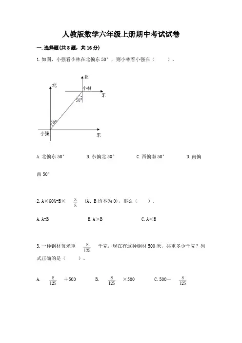 人教版数学六年级上册期中考试试卷含完整答案(各地真题)