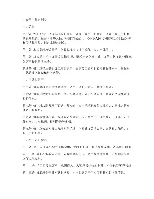 中介员工规章制度
