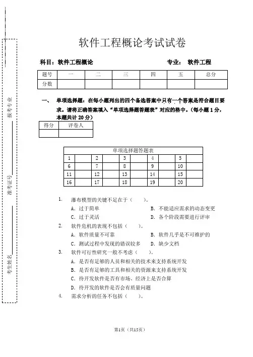 软件学院《软件工程概论》试题及答案