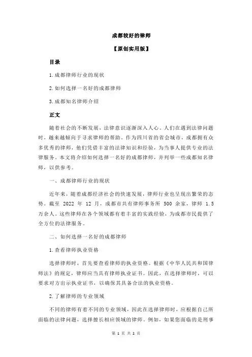 成都较好的律师