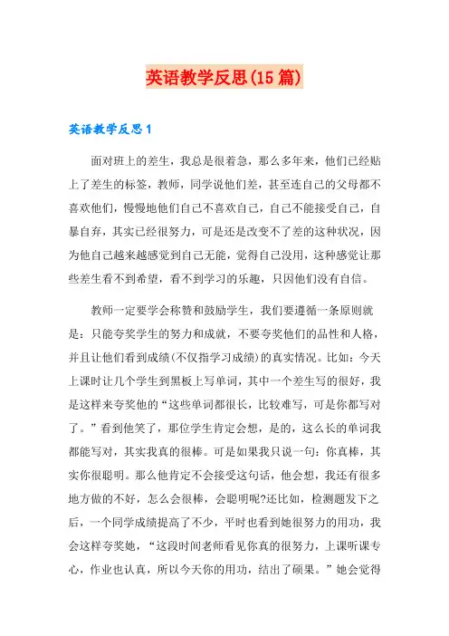 英语教学反思(15篇)