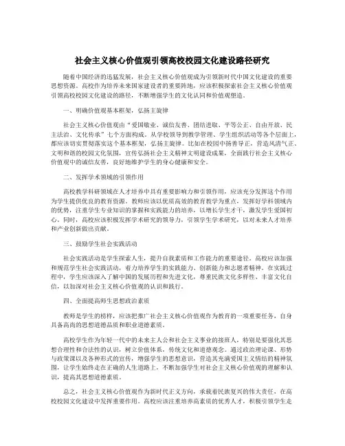 社会主义核心价值观引领高校校园文化建设路径研究
