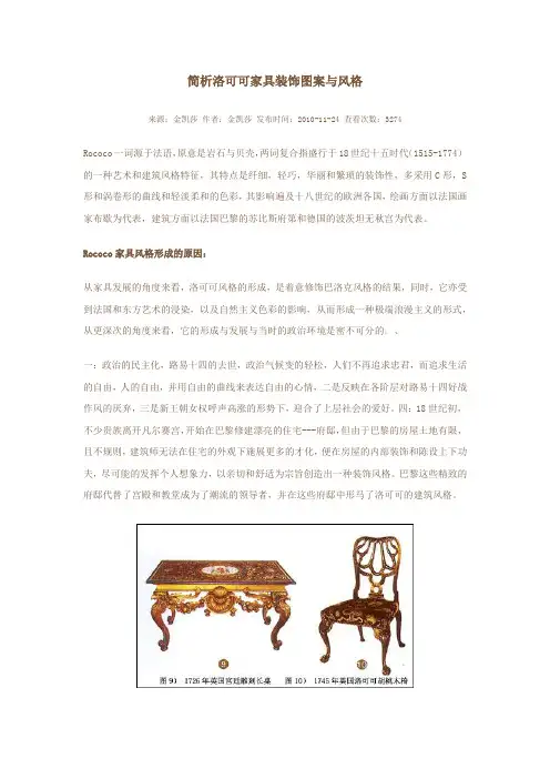洛可可时期家具特点