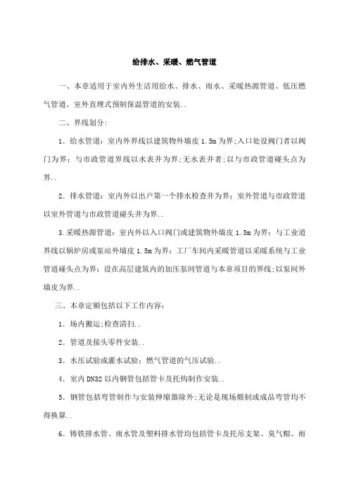 江苏省安装定额说明第十册