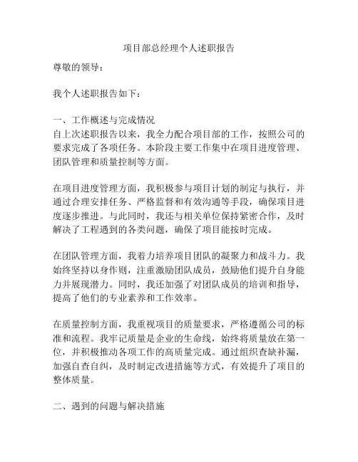 项目部总经理个人述职报告