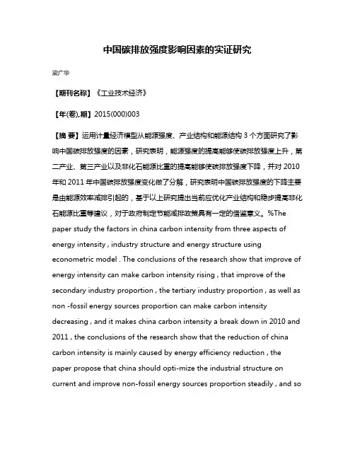 中国碳排放强度影响因素的实证研究