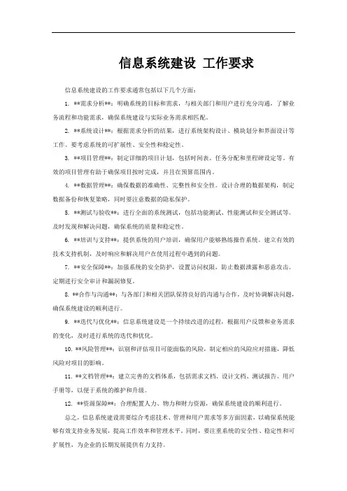 信息系统建设 工作要求