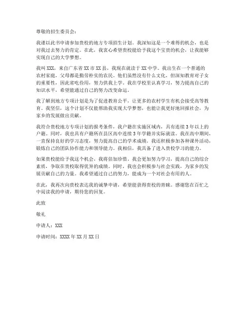 地方专项计划申请书模板