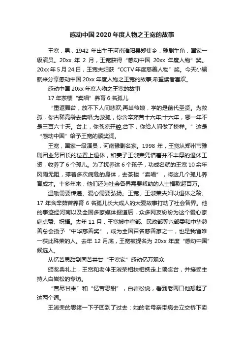 感动中国2020年度人物之王宽的故事