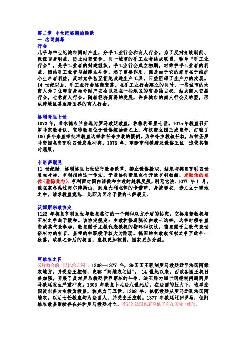 世界中世纪史