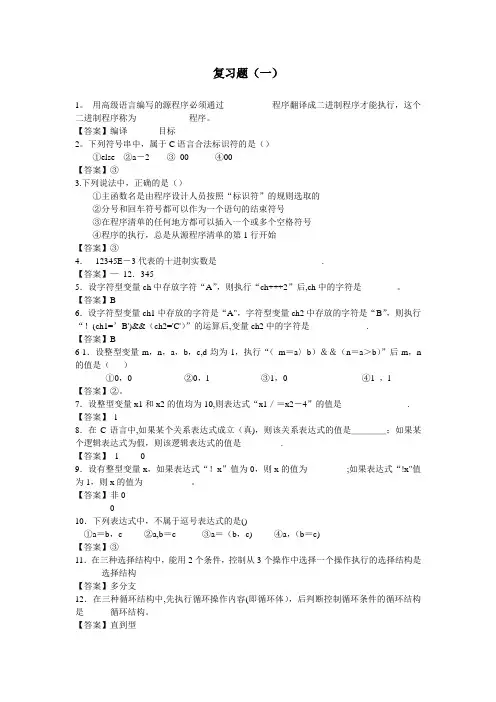 c语言期末复习试卷