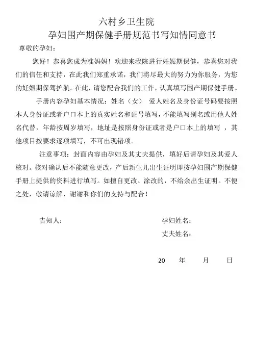 孕妇围产期保健手册规范书写知情同意书