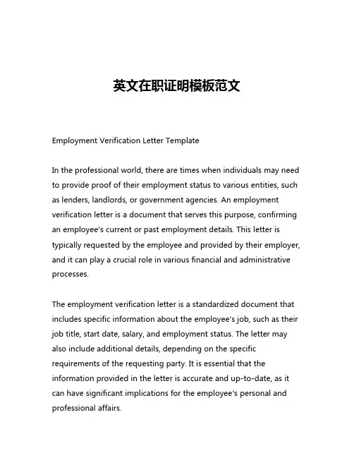 英文在职证明模板范文