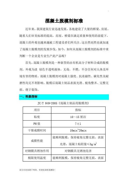 混凝土脱模剂标准