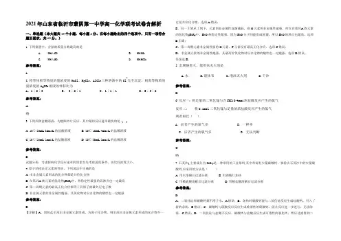 2021年山东省临沂市蒙阴第一中学高一化学联考试卷含解析