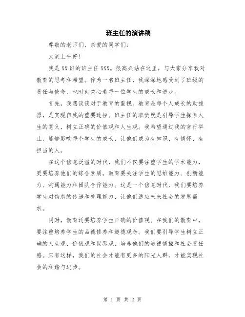 班主任的演讲稿