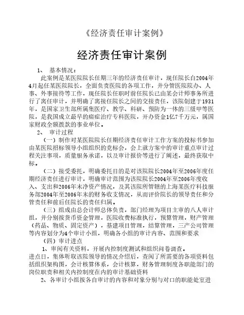 经济责任审计案例二