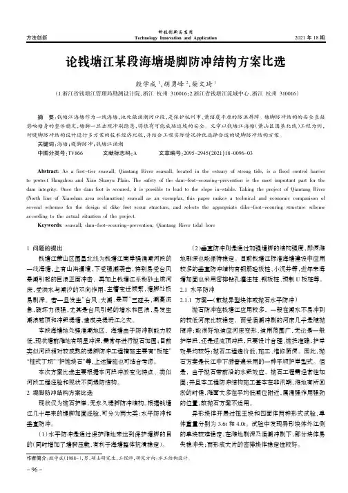 论钱塘江某段海塘堤脚防冲结构方案比选