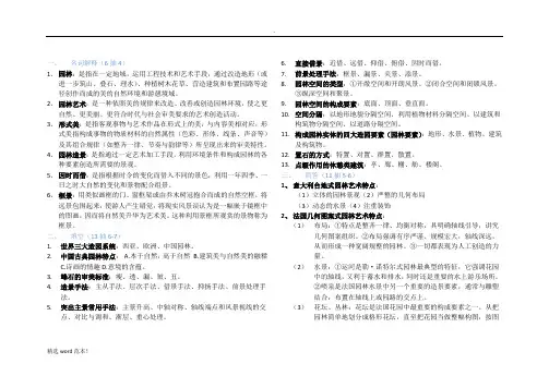 园林艺术原理考点