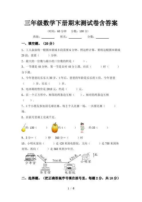 三年级数学下册期末测试卷含答案