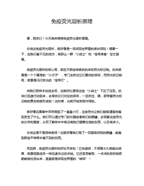 免疫荧光层析原理