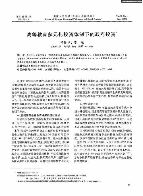 高等教育多元化投资体制下的政府投资