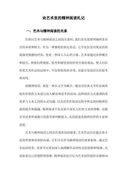 论艺术里的精神阅读札记