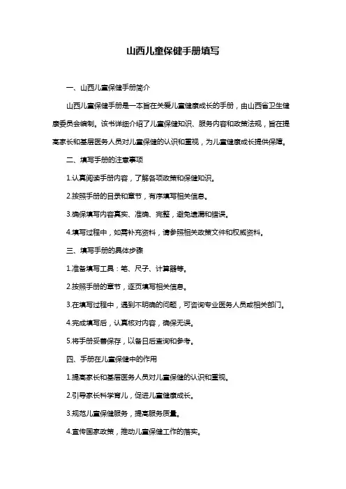 山西儿童保健手册填写