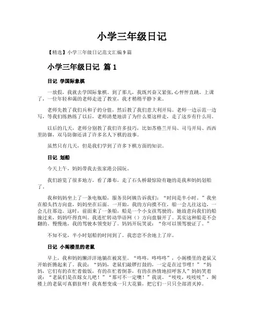 小学三年级日记