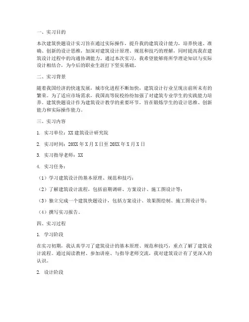 建筑快题设计实习报告
