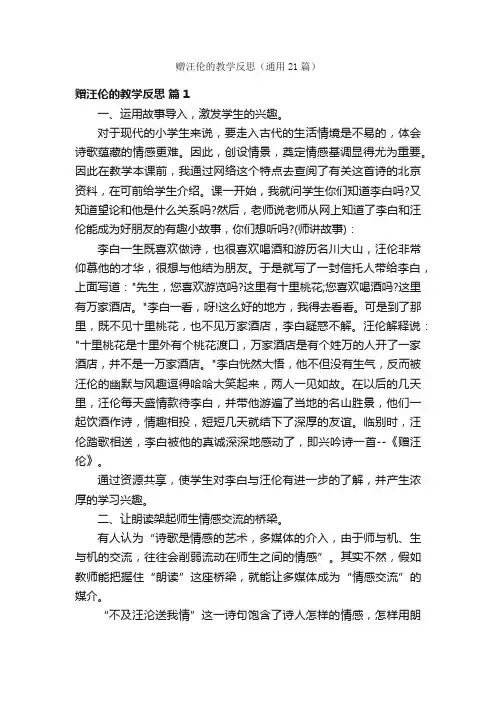 赠汪伦的教学反思（通用21篇）