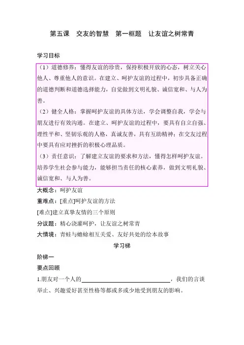 让友谊之树常青+导学案 部编版道德与法治七年级上册