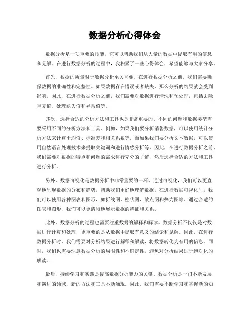 数据分析心得体会