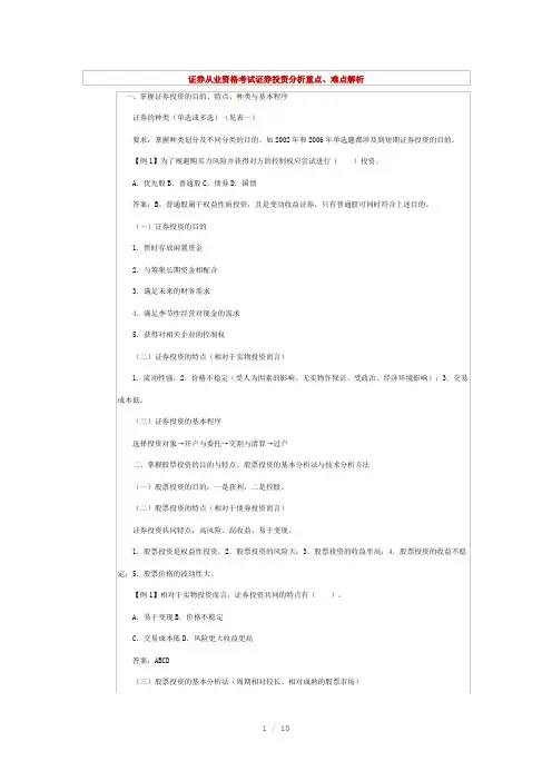 证券从业资格考试证券投资分析重点