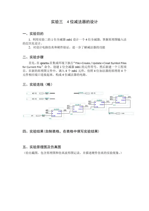 实验三  4位减法器的设计