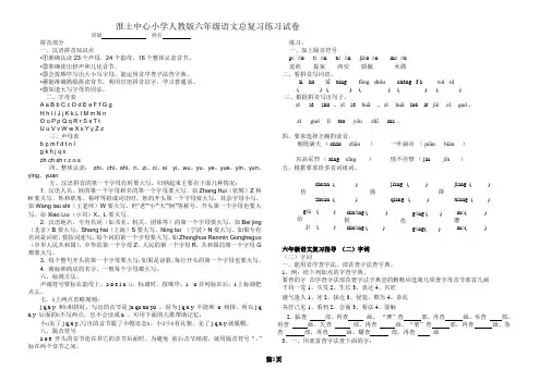 淮土中心小学人教版六年级语文总复习练习试卷