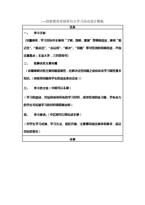 创新教育实验班自主学习活动设计模板