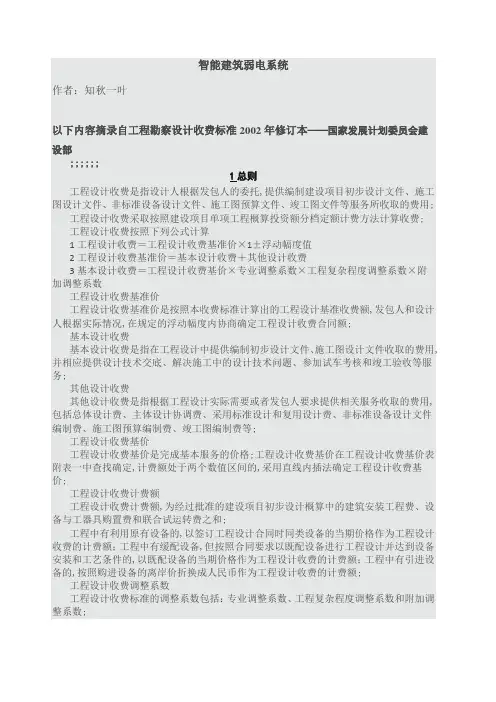 工程设计收费标准计算公式