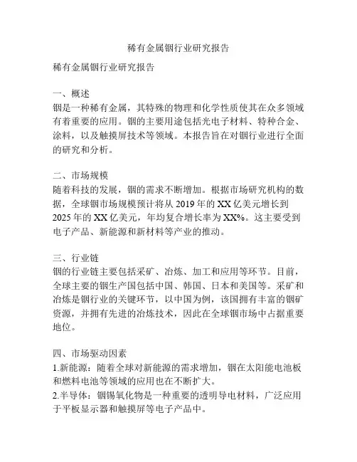 稀有金属铟行业研究报告