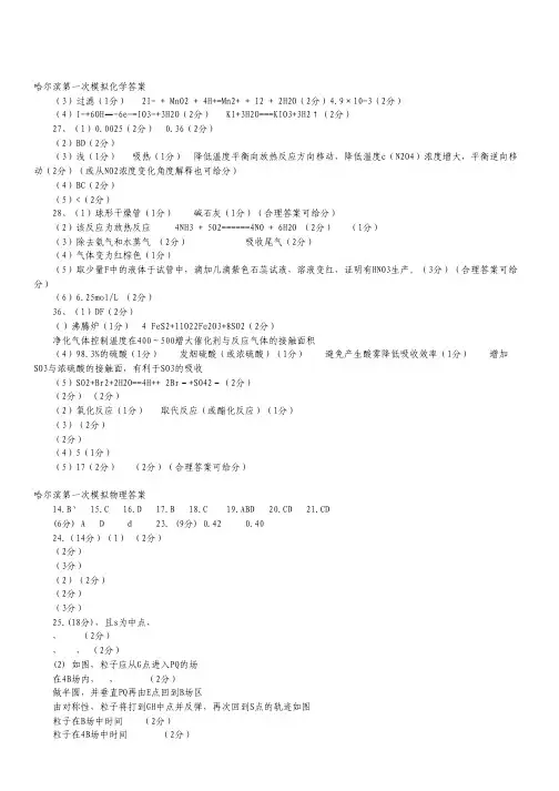 黑龙江省哈尔滨市第三中学2015届高三第一次模拟理科综合试卷(扫描版).pdf