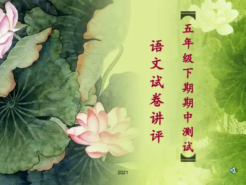 小学语文试卷分析PPT课件