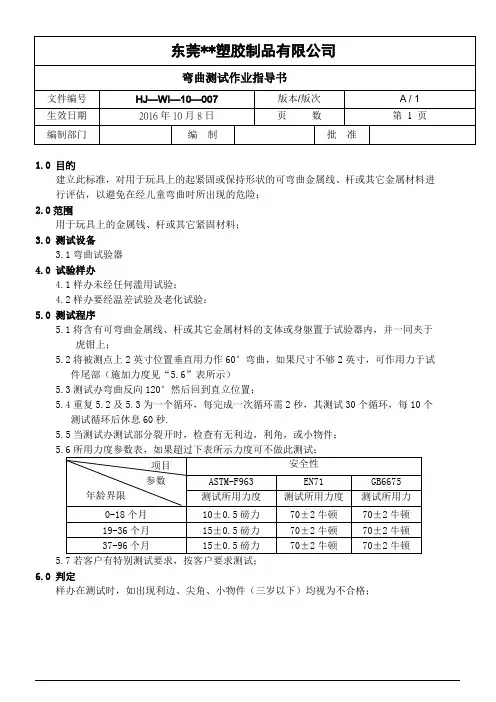 弯曲测试作业指导书