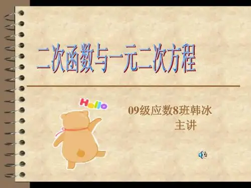 一元二次函数ppt