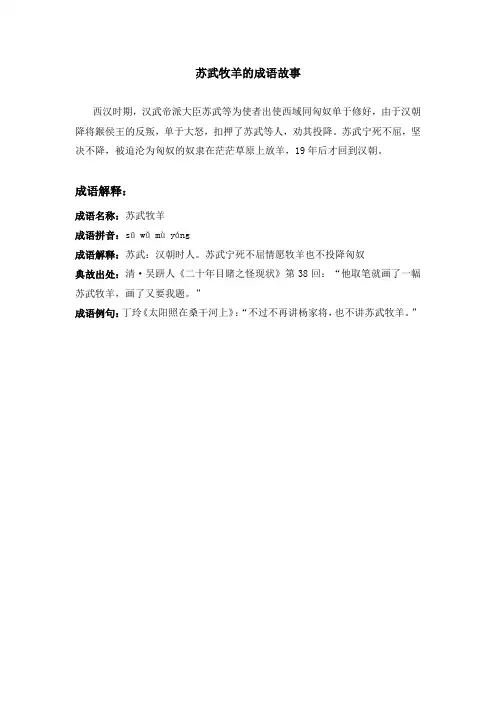 苏武牧羊的成语故事