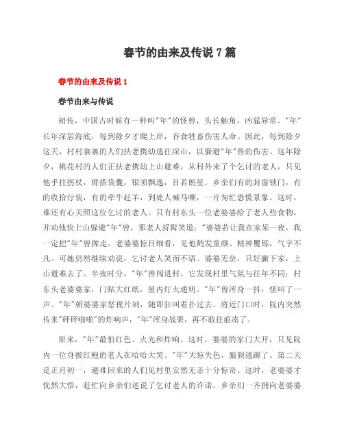 春节的由来及传说7篇