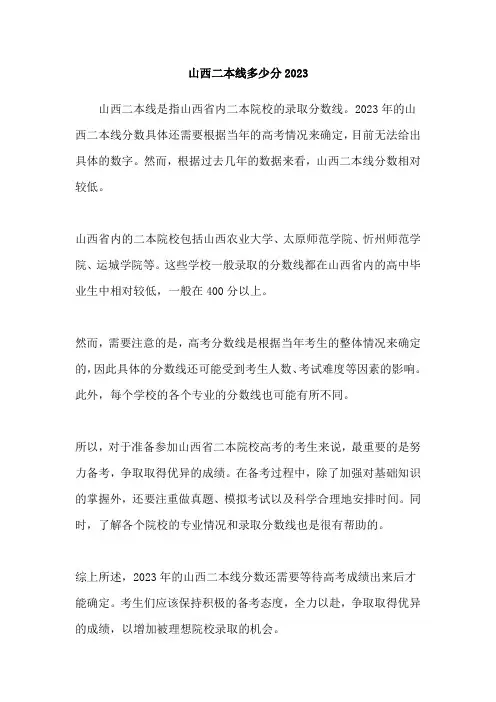 山西二本线多少分2023